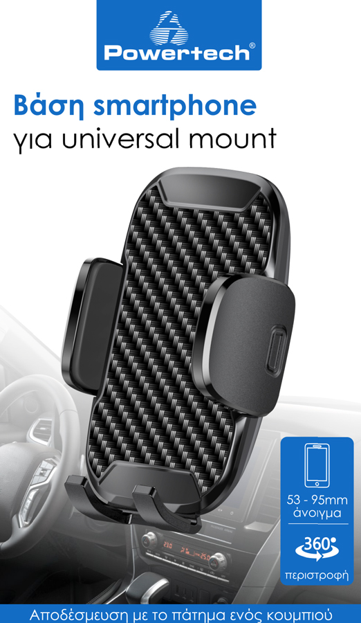 POWERTECH βάση smartphone αυτοκινήτου χωρίς mount PT-1053, μαύρη - Image 2
